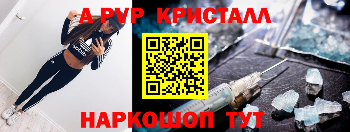 A-PVP СК КРИС  A PVP крисы CK  Советская Гавань  Alpha-PVP Соль  купить  цена  Вход с VPN 
