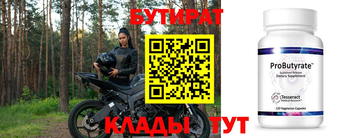 Бутират жидкий экстази  Вход с VPN  Советская Гавань 