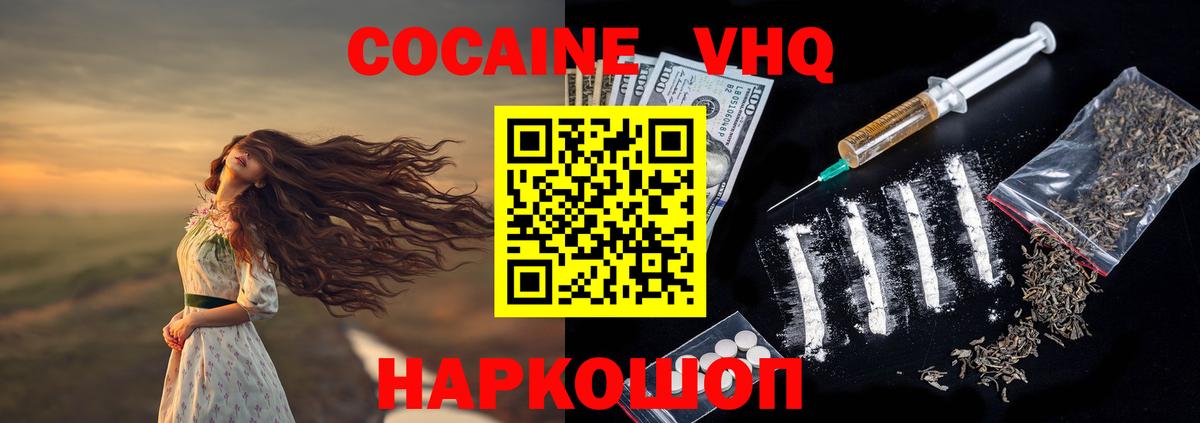 Советская Гавань  COCAIN  Вход с VPN  Cocaine 97%  Кокаин VHQ 