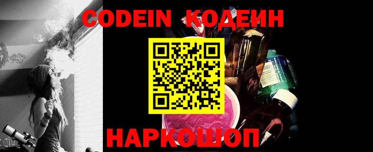 Советская Гавань  Кодеин Purple Drank  Вход с VPN 