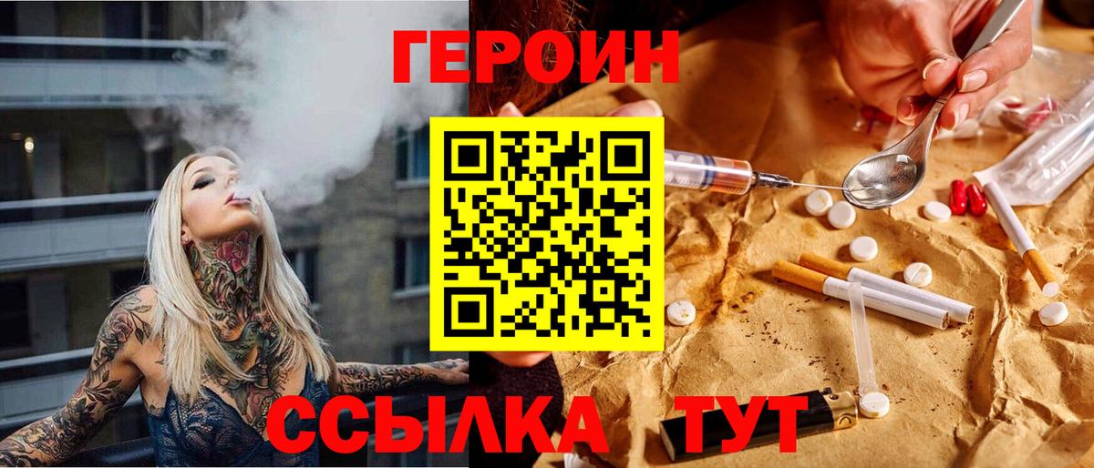 ГЕРОИН  Вход с VPN  Советская Гавань  Героин Афган 