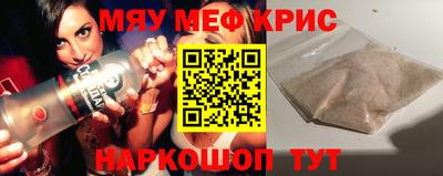 мяу мяу кристалл Новодвинск