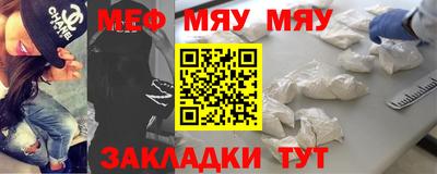мяу мяу кристалл Новодвинск