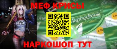 мяу мяу кристалл Новодвинск