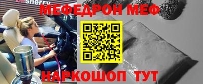 мяу мяу кристалл Новодвинск