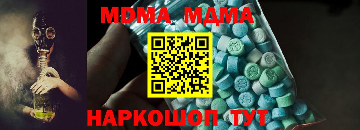 Советская Гавань  МДМА crystal  MDMA молли  Вход с VPN 