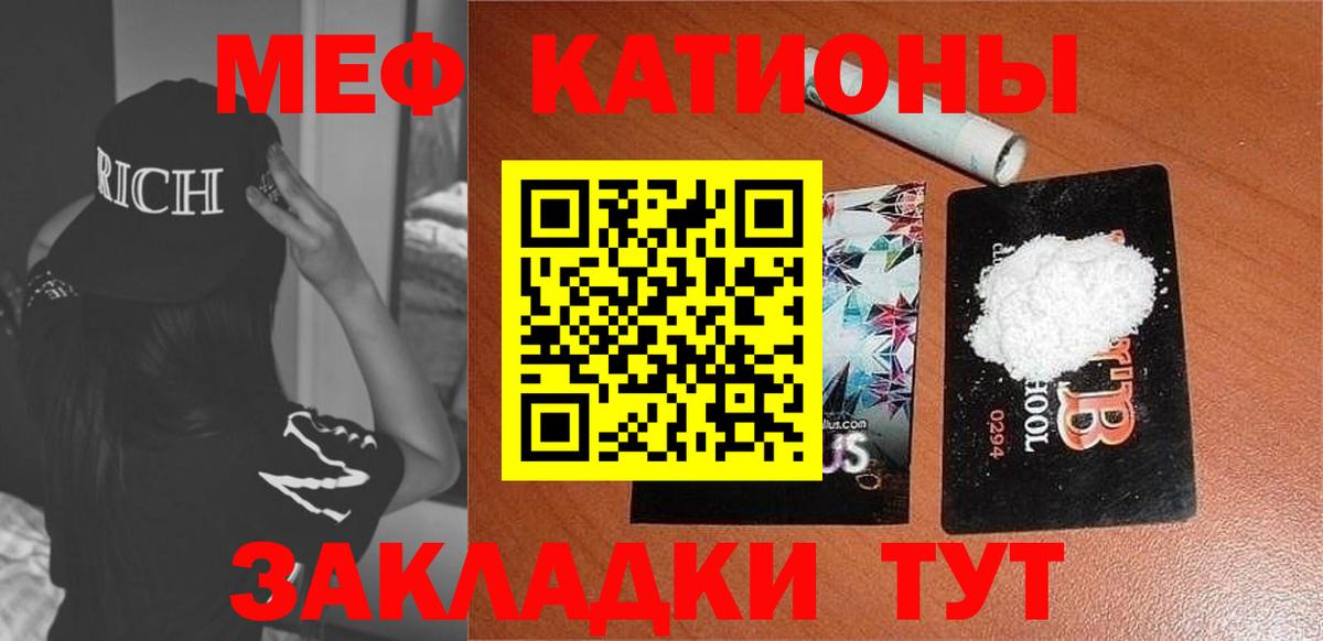 МЕФ кристаллы Советская Гавань