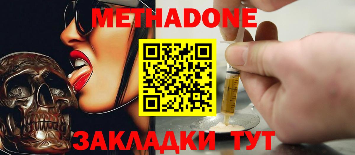 Советская Гавань  МЕТАДОН VHQ  Вход с VPN 